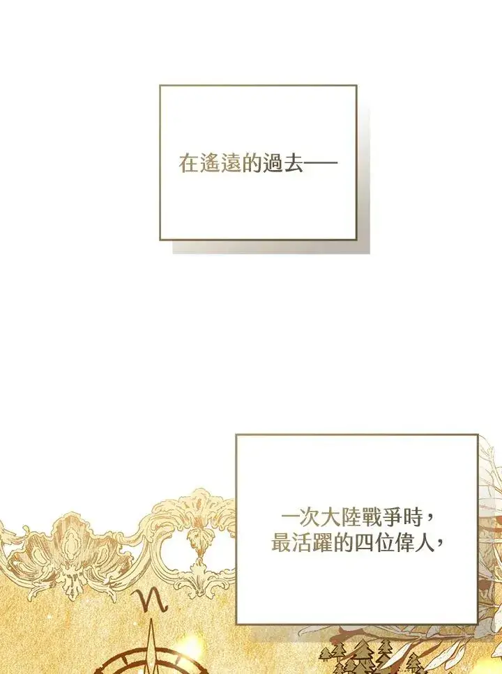 漫画《看见状态栏的宝贝皇女》第73话第32张图