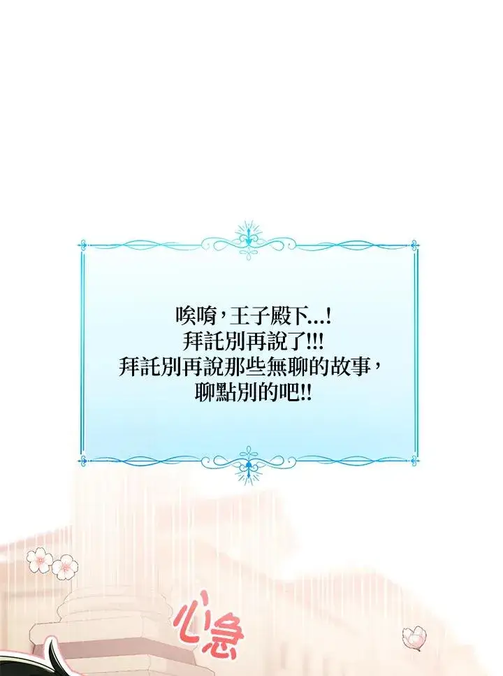 漫画《看见状态栏的宝贝皇女》第73话第39张图