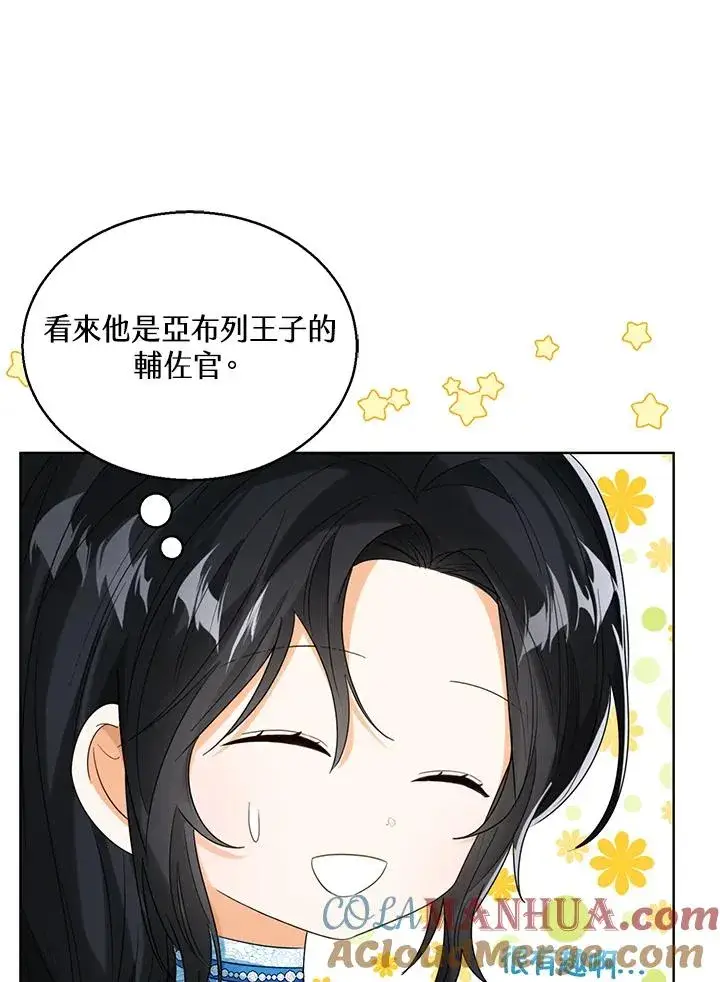漫画《看见状态栏的宝贝皇女》第73话第41张图