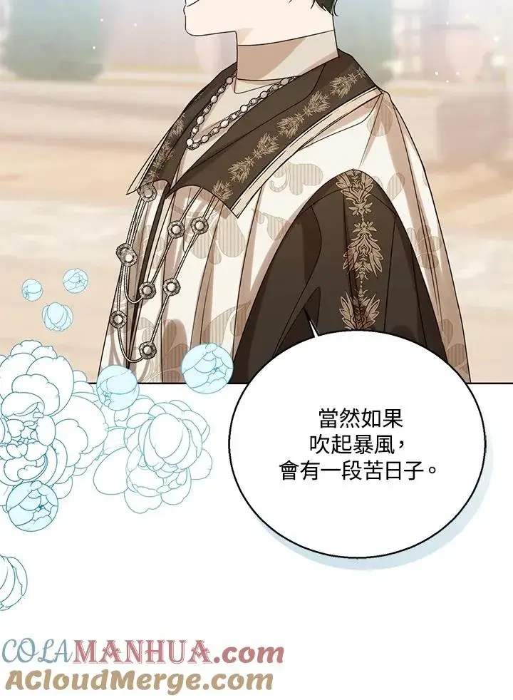 漫画《看见状态栏的宝贝皇女》第73话第45张图
