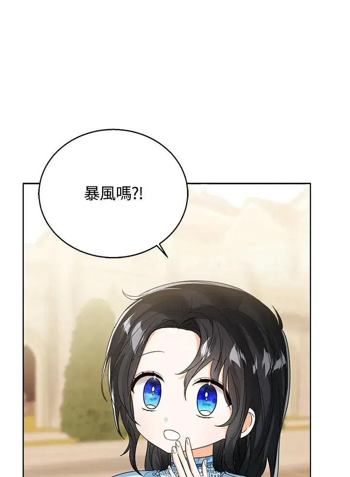 漫画《看见状态栏的宝贝皇女》第73话第46张图