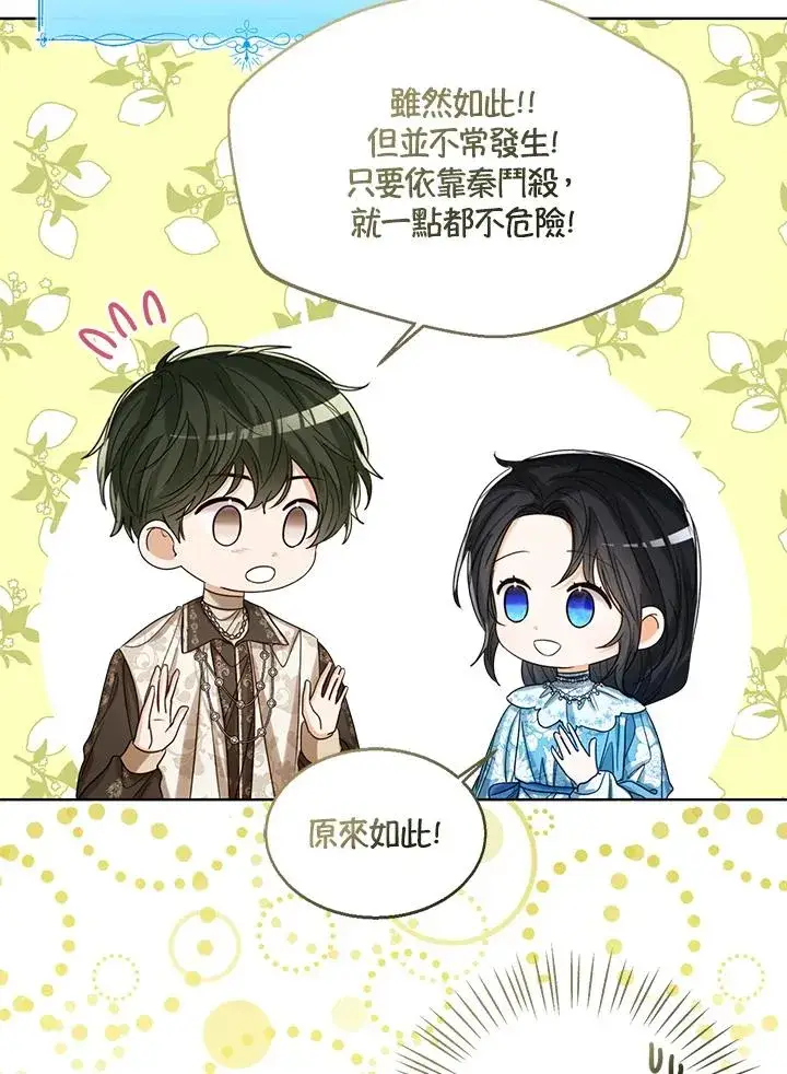 漫画《看见状态栏的宝贝皇女》第73话第48张图