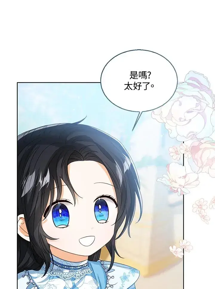 漫画《看见状态栏的宝贝皇女》第73话第76张图