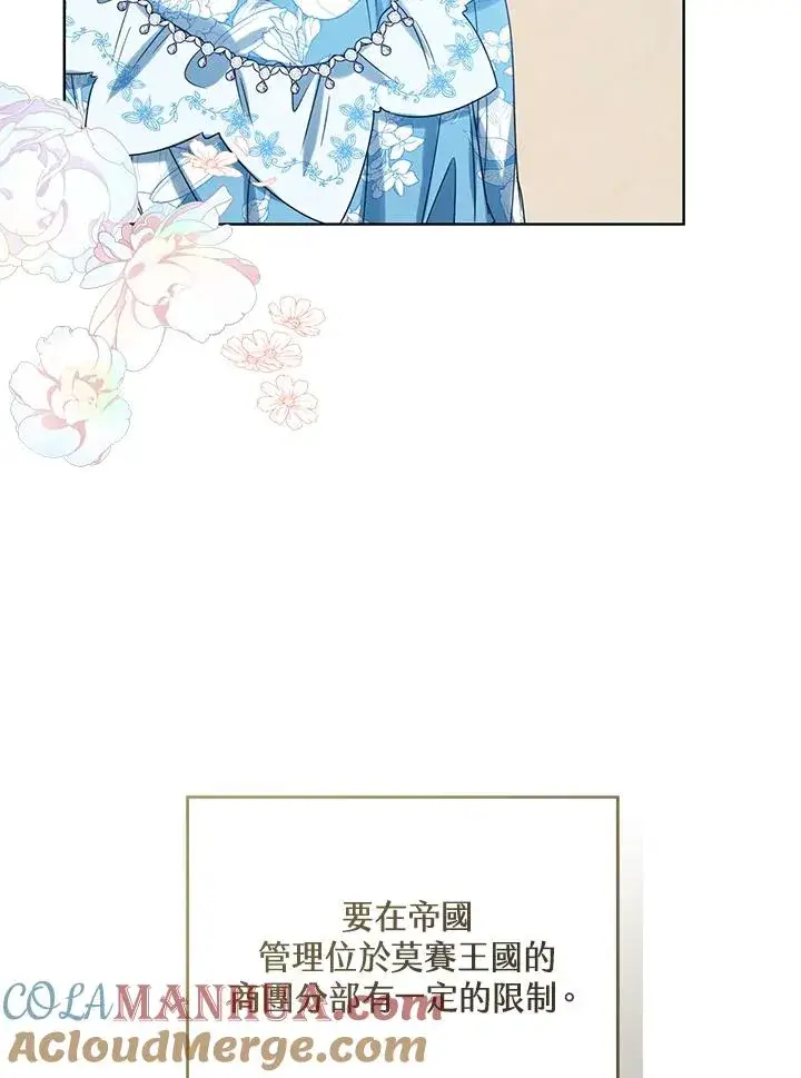 漫画《看见状态栏的宝贝皇女》第73话第77张图