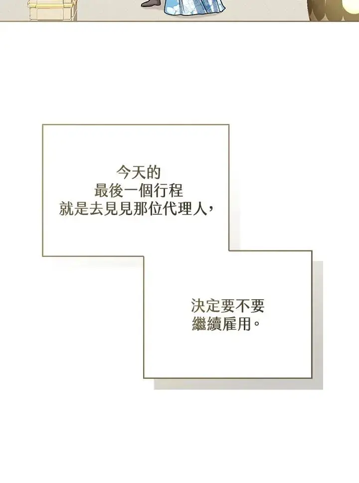 漫画《看见状态栏的宝贝皇女》第73话第79张图