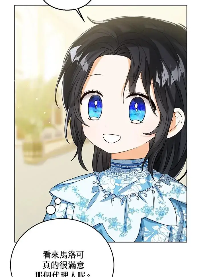 漫画《看见状态栏的宝贝皇女》第73话第82张图