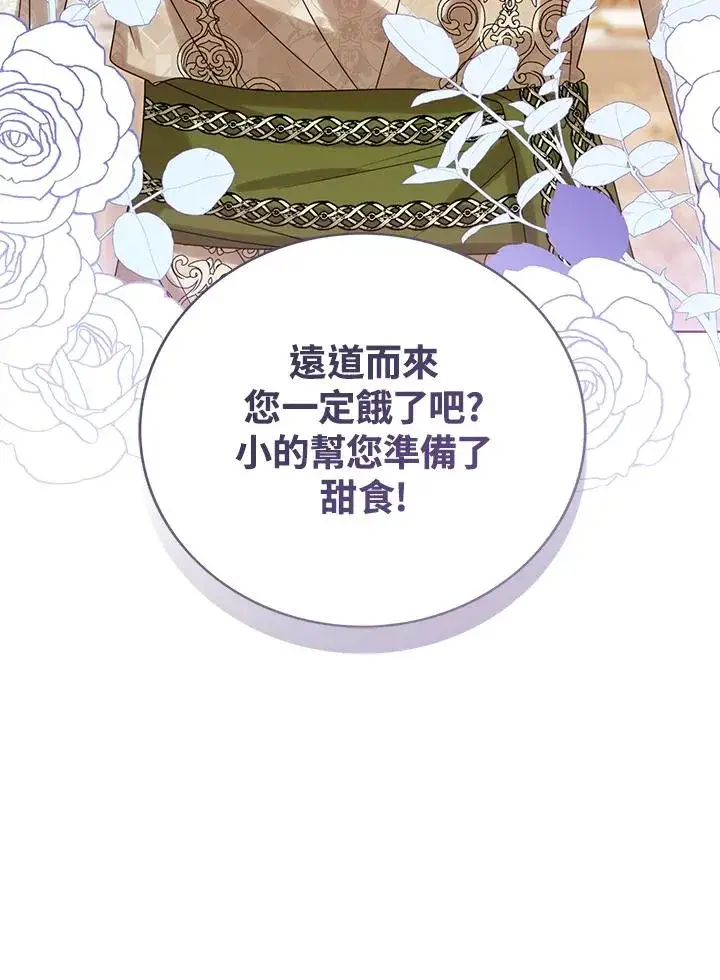 漫画《看见状态栏的宝贝皇女》第73话第92张图
