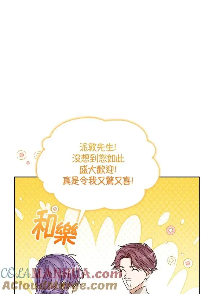 漫画《看见状态栏的宝贝皇女》第73话第93张图