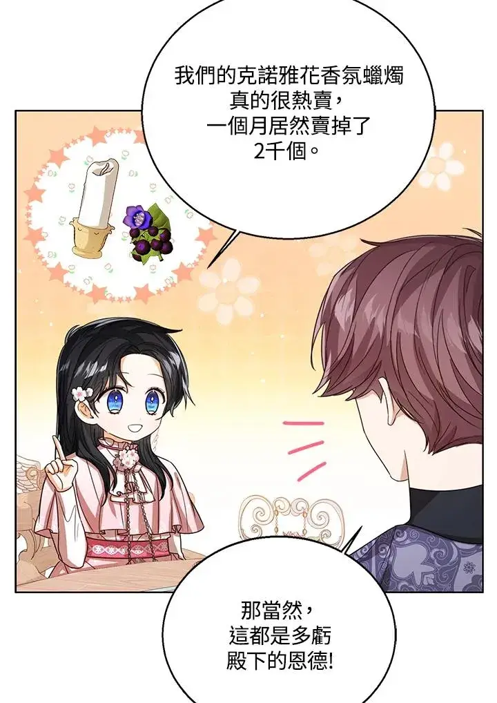 漫画《看见状态栏的宝贝皇女》第74话第107张图