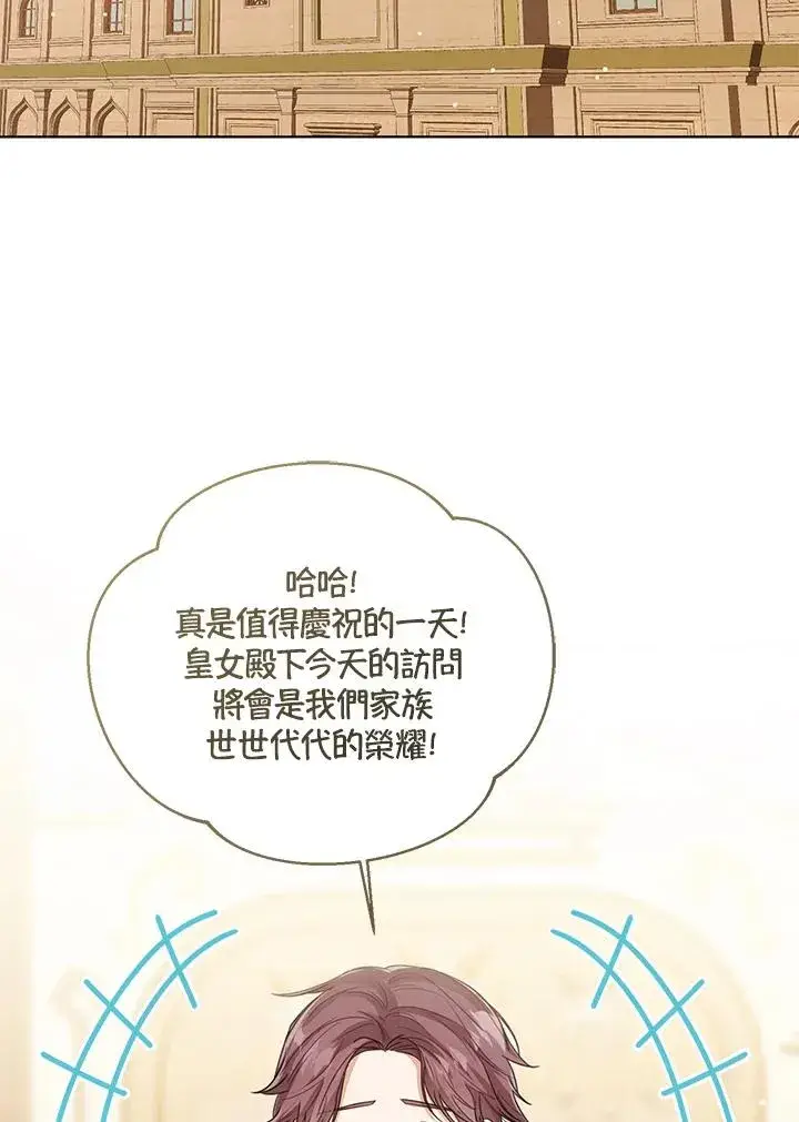 漫画《看见状态栏的宝贝皇女》第74话第3张图