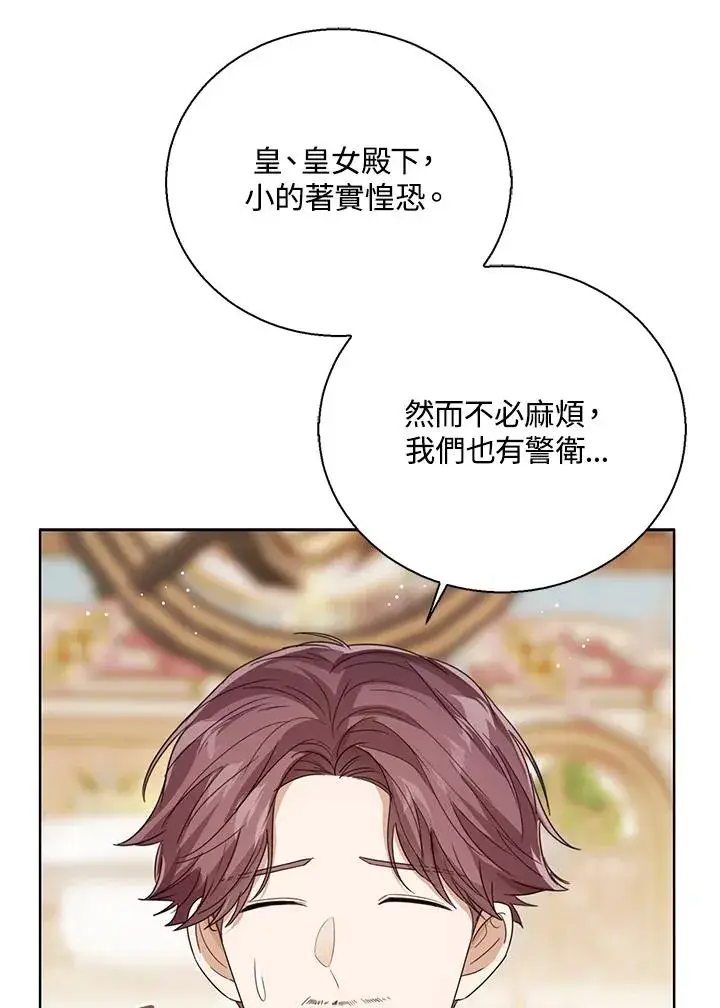漫画《看见状态栏的宝贝皇女》第74话第50张图