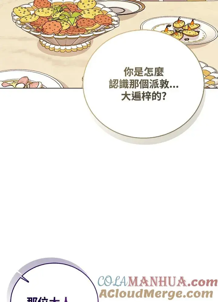 漫画《看见状态栏的宝贝皇女》第74话第61张图