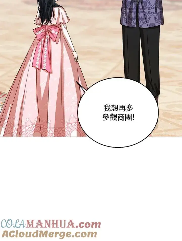 漫画《看见状态栏的宝贝皇女》第74话第97张图