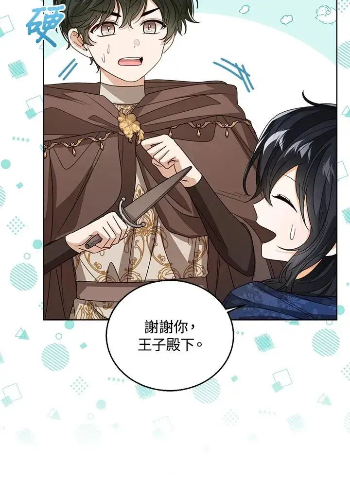 漫画《看见状态栏的宝贝皇女》第75话第10张图