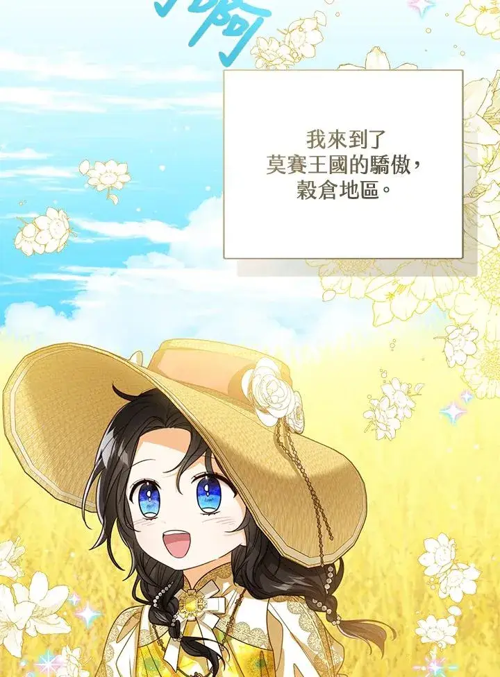 漫画《看见状态栏的宝贝皇女》第75话第100张图