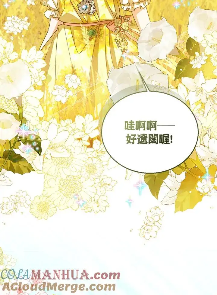 漫画《看见状态栏的宝贝皇女》第75话第101张图