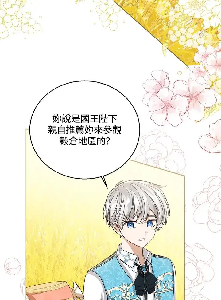 漫画《看见状态栏的宝贝皇女》第75话第104张图