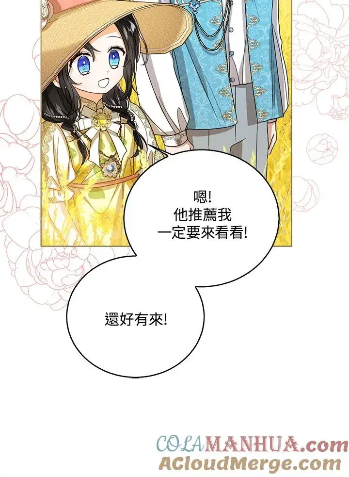 漫画《看见状态栏的宝贝皇女》第75话第105张图