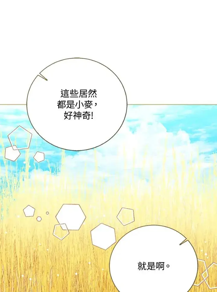 漫画《看见状态栏的宝贝皇女》第75话第106张图