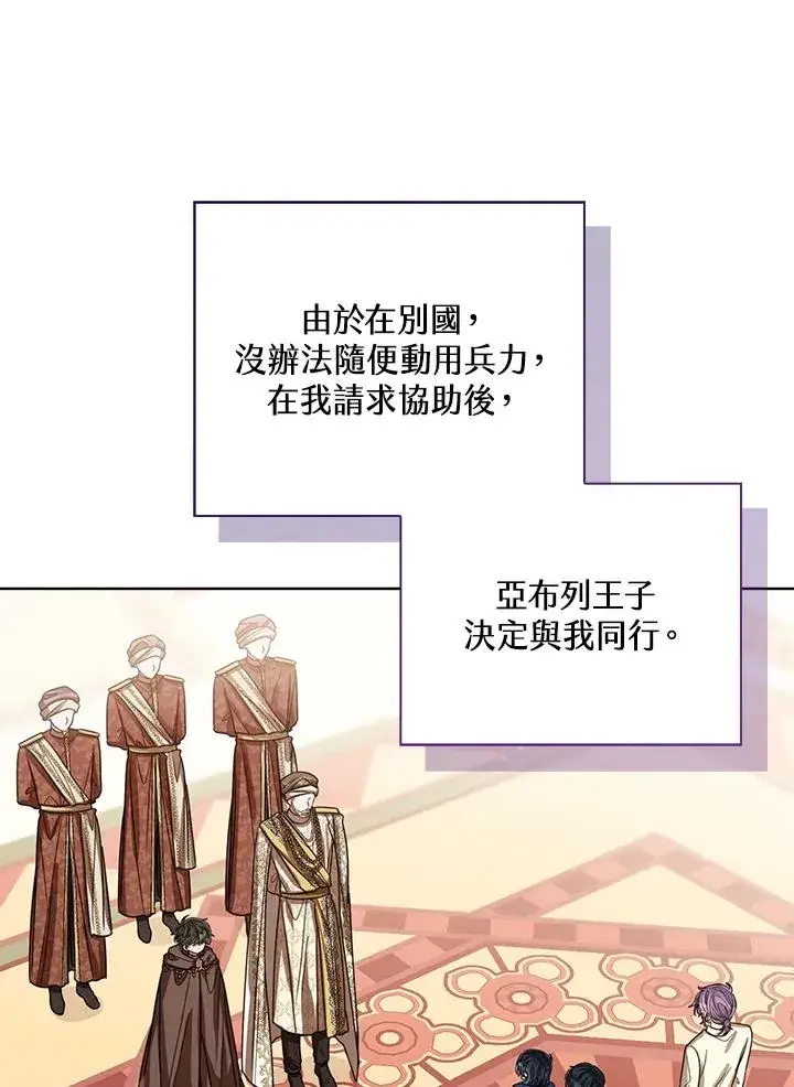漫画《看见状态栏的宝贝皇女》第75话第11张图