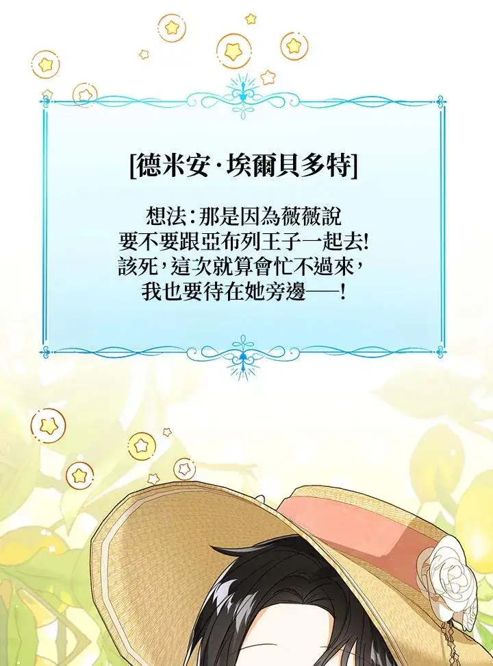 漫画《看见状态栏的宝贝皇女》第75话第110张图