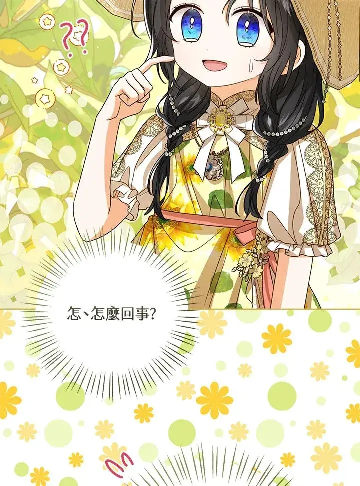 漫画《看见状态栏的宝贝皇女》第75话第111张图
