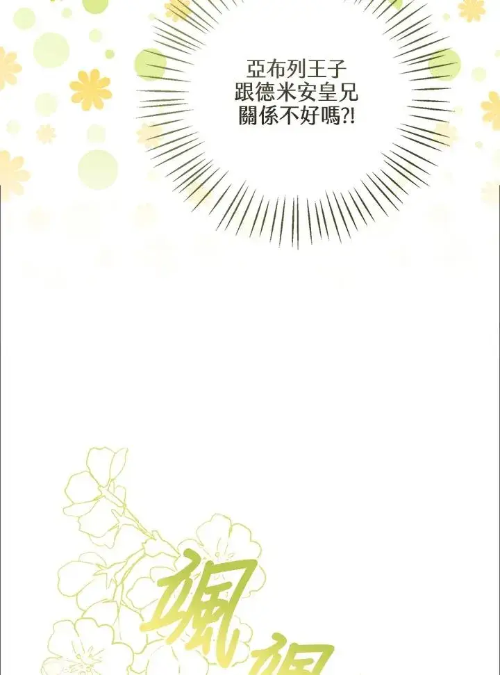 漫画《看见状态栏的宝贝皇女》第75话第112张图