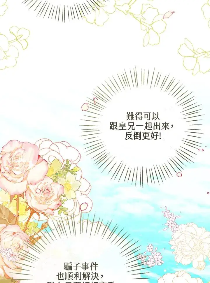 漫画《看见状态栏的宝贝皇女》第75话第114张图