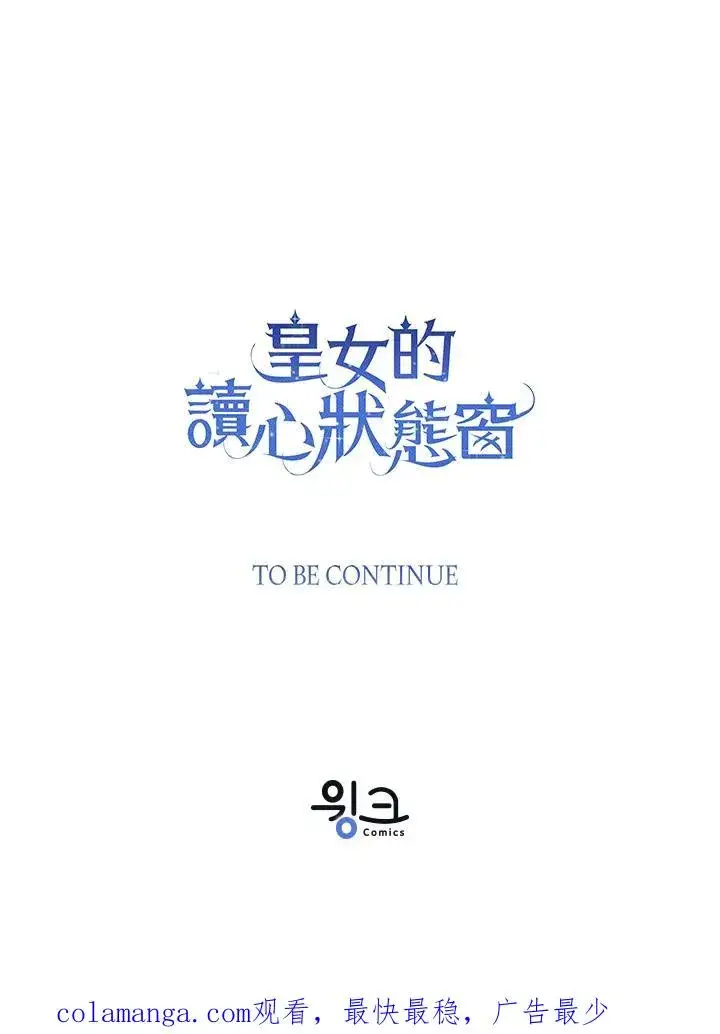 漫画《看见状态栏的宝贝皇女》第75话第118张图