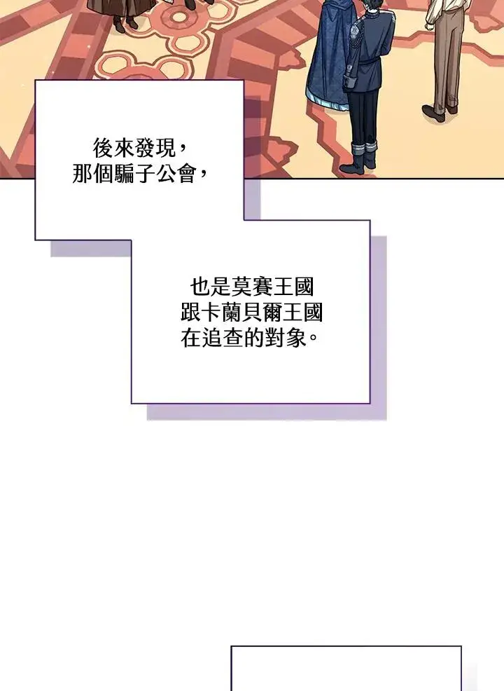 漫画《看见状态栏的宝贝皇女》第75话第12张图