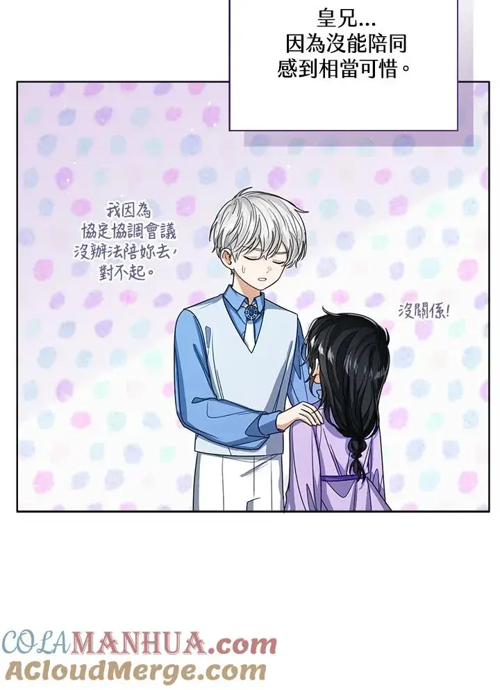漫画《看见状态栏的宝贝皇女》第75话第13张图