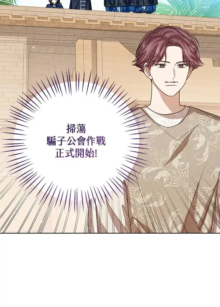 漫画《看见状态栏的宝贝皇女》第75话第15张图