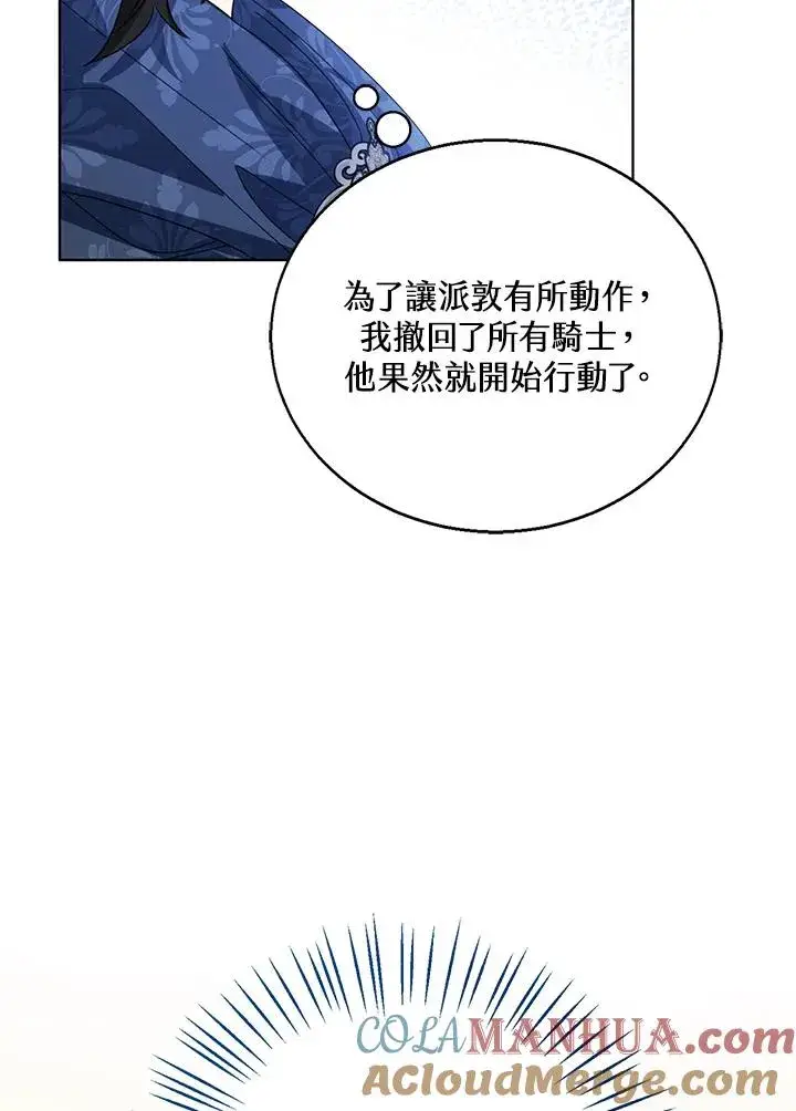 漫画《看见状态栏的宝贝皇女》第75话第17张图