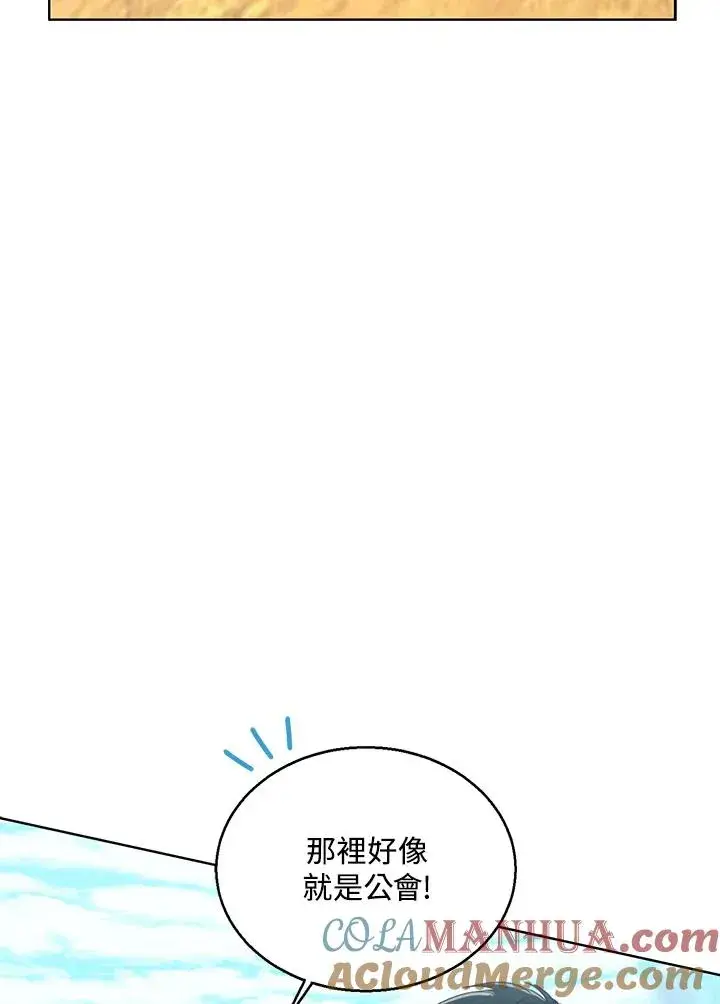 漫画《看见状态栏的宝贝皇女》第75话第21张图