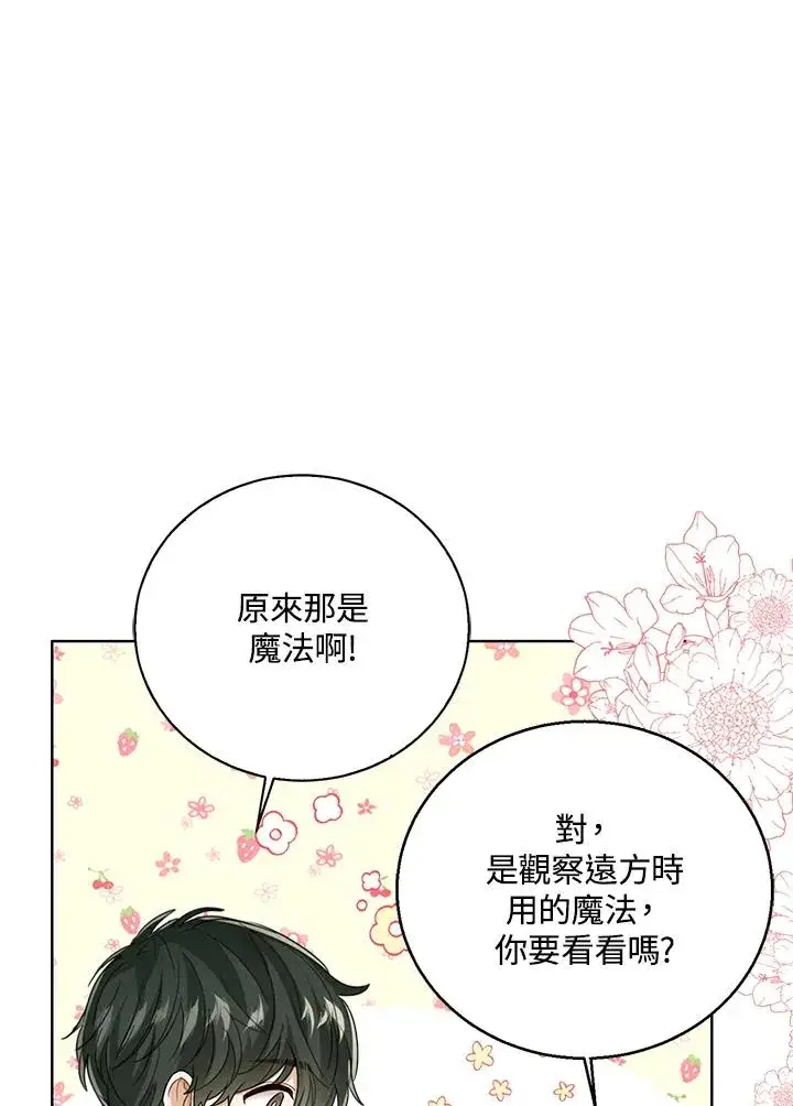 漫画《看见状态栏的宝贝皇女》第75话第23张图
