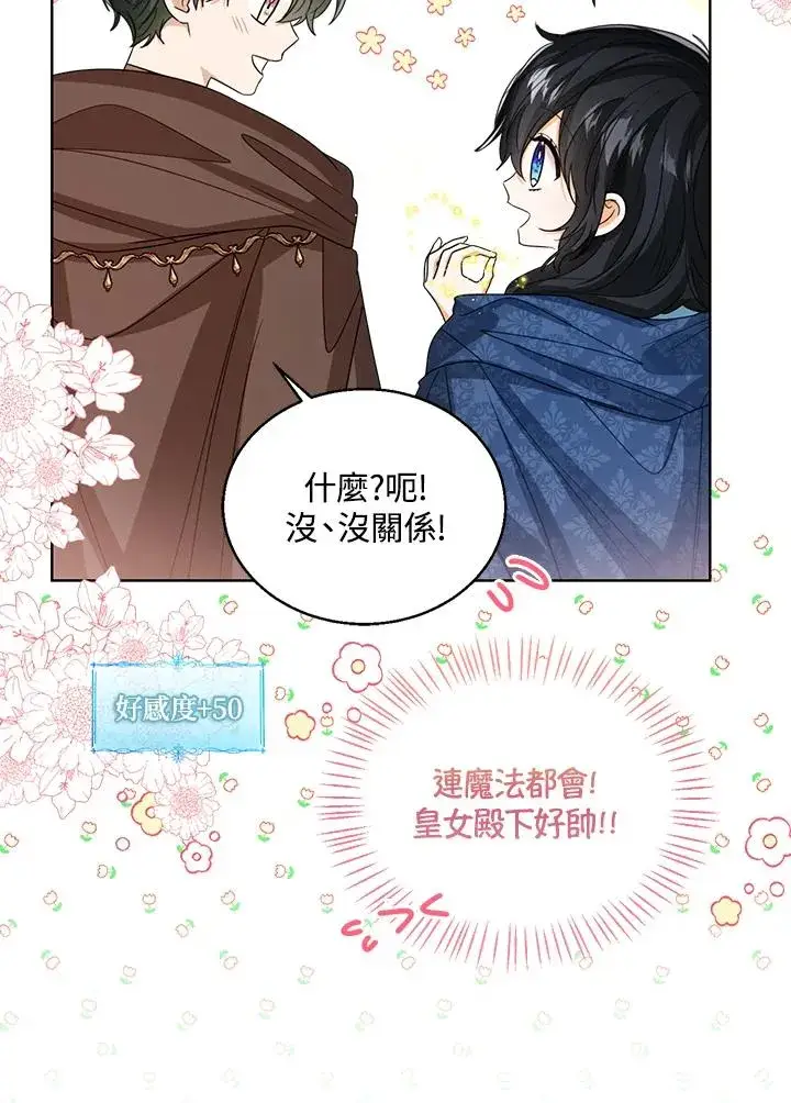 漫画《看见状态栏的宝贝皇女》第75话第24张图