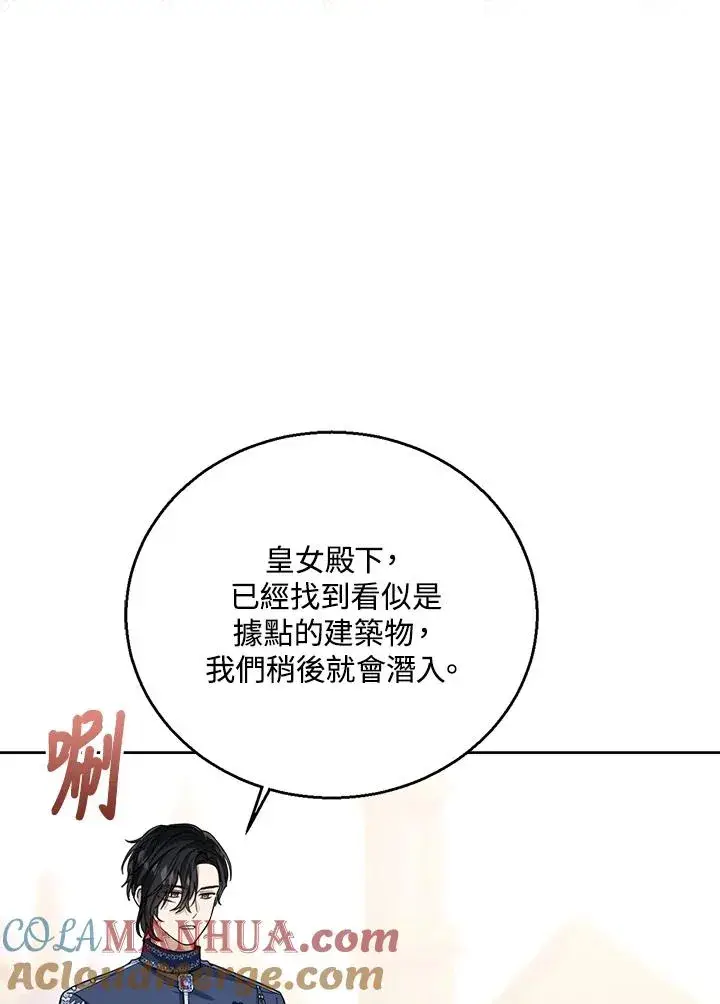漫画《看见状态栏的宝贝皇女》第75话第25张图