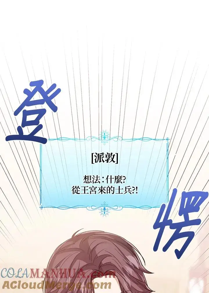 漫画《看见状态栏的宝贝皇女》第75话第29张图