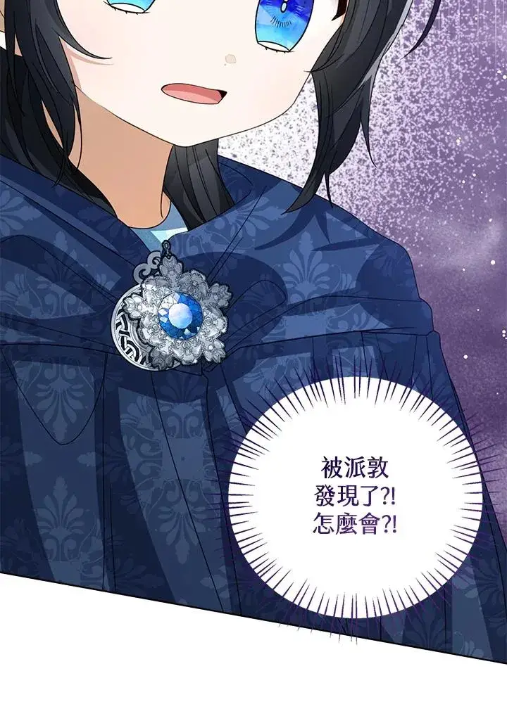 漫画《看见状态栏的宝贝皇女》第75话第32张图