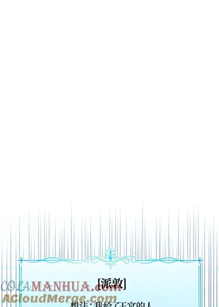 漫画《看见状态栏的宝贝皇女》第75话第33张图