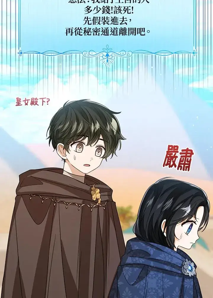 漫画《看见状态栏的宝贝皇女》第75话第34张图