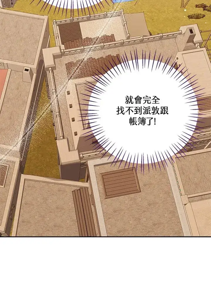 漫画《看见状态栏的宝贝皇女》第75话第38张图