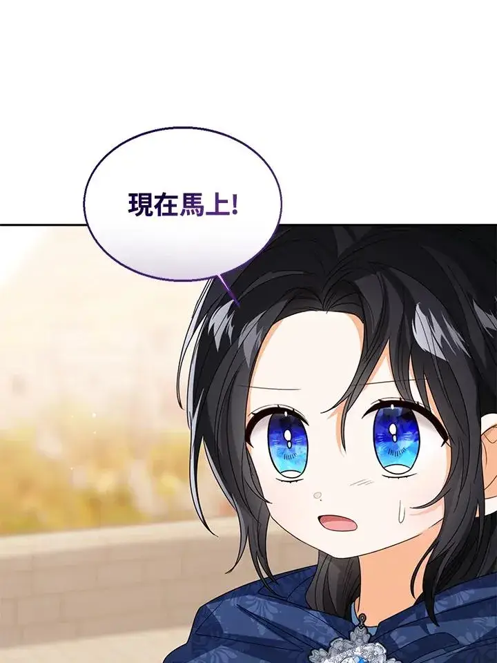 漫画《看见状态栏的宝贝皇女》第75话第39张图
