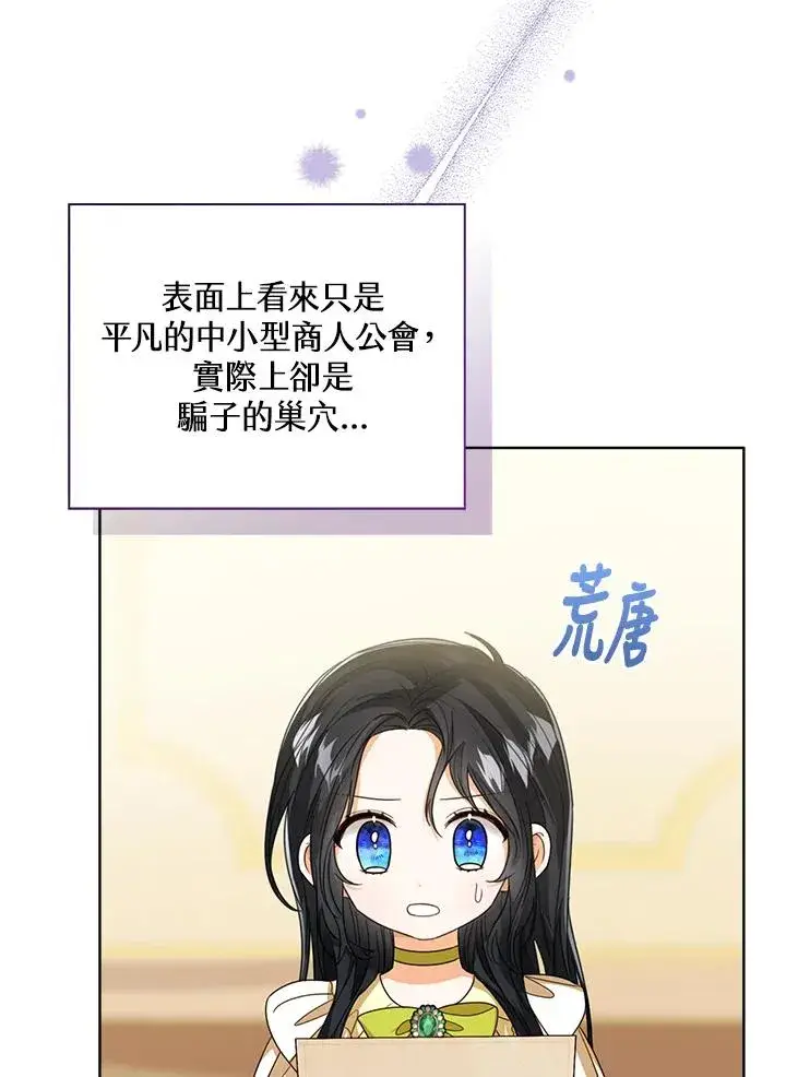 漫画《看见状态栏的宝贝皇女》第75话第4张图