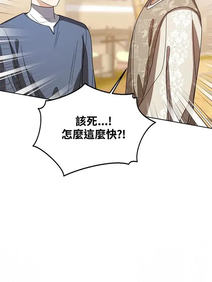 漫画《看见状态栏的宝贝皇女》第75话第46张图