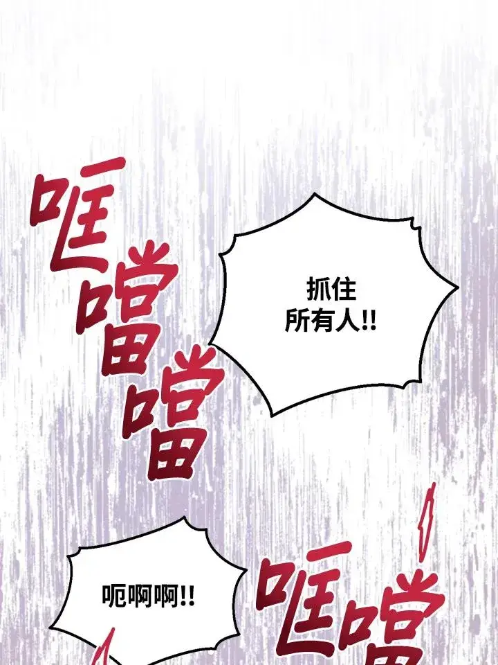 漫画《看见状态栏的宝贝皇女》第75话第47张图