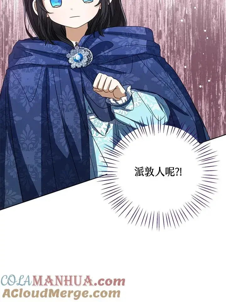 漫画《看见状态栏的宝贝皇女》第75话第49张图