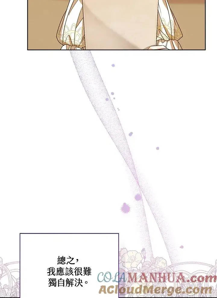 漫画《看见状态栏的宝贝皇女》第75话第5张图