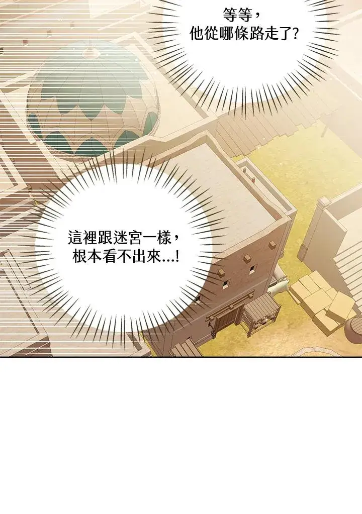 漫画《看见状态栏的宝贝皇女》第75话第54张图