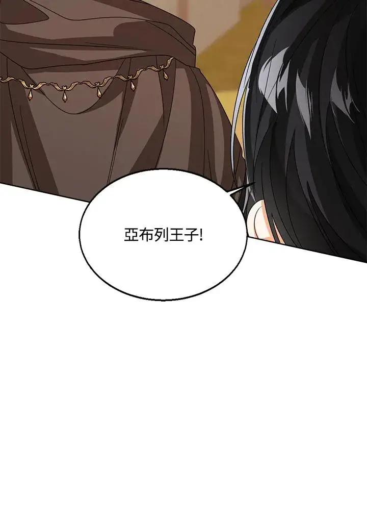 漫画《看见状态栏的宝贝皇女》第75话第56张图